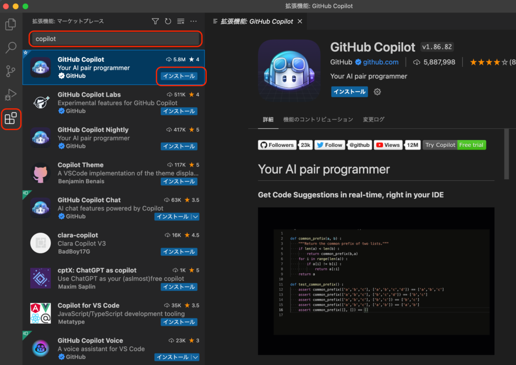 VSCode Copilot 