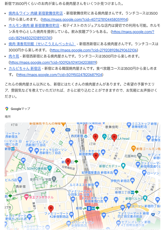 Geminiに聞いた。新宿の焼肉屋さんを探したいです。一人3500円くらいのところを紹介してください。