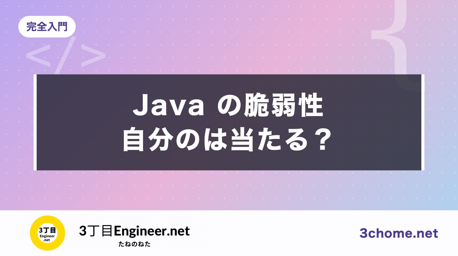 Java の脆弱性（2026年10月）：10月20日の版に上げても残る1件と、いまできること