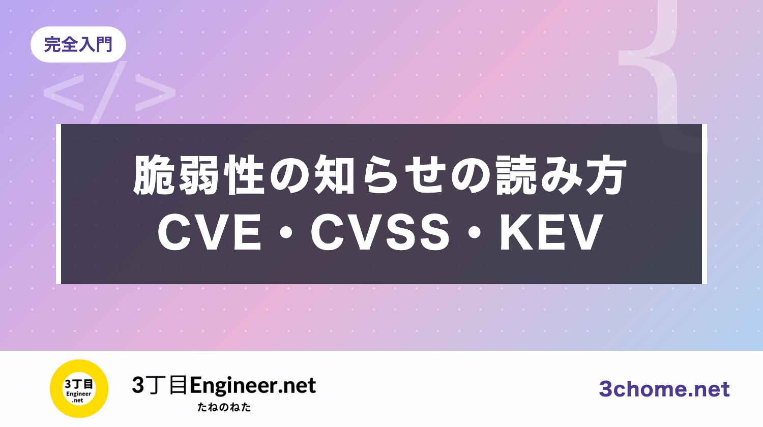 脆弱性の知らせの読み方：CVE・CVSS 4.0・KEV と、npm audit・Dependabot の限界